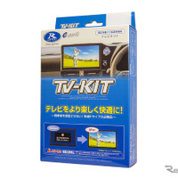 日産『リーフ』の走行中でも純正ナビでテレビ視聴… データシステム「TV-KIT」が適合 画像