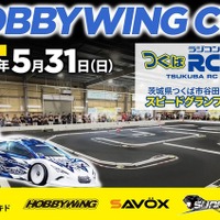 オンロードラジコンカーイベント「HOBBYWING CUP 2026」、つくばで5月31日開催 画像