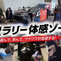 ラリー大学「GRラリー体感ゾーン」、多彩な子ども向け体験プログラム…ラリージャパン2026 画像