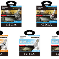 カーメイト「GIGA」LEDヘッド＆フォグバルブ新3シリーズ発売、トップマウントLED搭載のC6000など5アイテム 画像