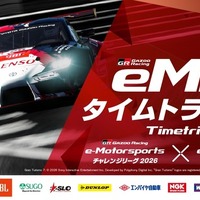 TOYOTA GAZOO Racing、「TGR e-Motorsportsタイムトライアル 2026」6月開催…小学5年生から参加可能 画像