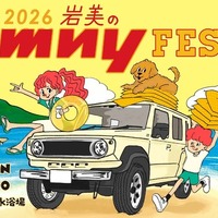 ジムニー専門イベント国内最大級、「岩美のジムニーフェスタ2026」6月7日開催…鳥取県大谷海岸 画像