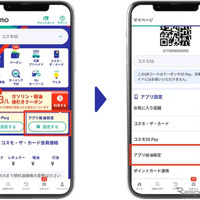 コスモ石油アプリに新機能、「アプリ給油設定」リリース…給油操作を大幅簡略化 画像