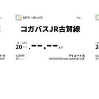 デジタル乗車券を導入、福岡・古賀市の「コガバス」…トヨタファイナンシャルサービスのアプリ「my route」にて販売 画像
