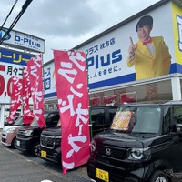 カーリースの「ディープラス」、大阪に2店舗目…D-Plus枚方店オープン 画像
