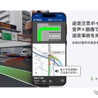 高速道路の逆走多発地点65箇所で「注意喚起」機能を提供開始…NAVITIMEドライブサポーター 画像