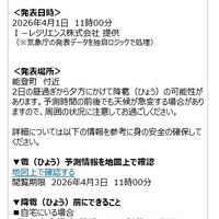 東京海上日動、降雹アラートを最大39時間前に発信…マイページアプリで8月から新サービス 画像