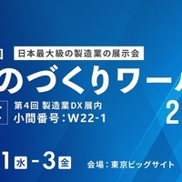 純国産クラウドファイルサーバー「Fileforce」、ファイルフォースがデモへ…ものづくりワールド東京 2026 画像