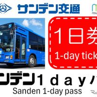 山口・サンデン交通の「1日乗り放題」デジタル乗車券を発売…トヨタファイナンシャルサービス「my route」 画像