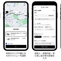 Uber Japan、即時宅配便サービス「Courier」を全国47都道府県に拡大…軽バン配送も新たに開始 画像