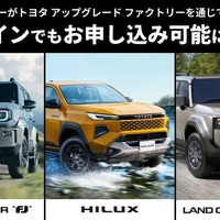 ランドクルーザーFJなど3車種、「純正アクセサリー後付け」開始…トヨタ アップグレード ファクトリー 画像