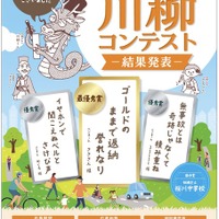 交通安全川柳コンテスト、 全国から2万句以上の応募…最優秀賞は「ゴールドのままで返納 誉れなり」 画像