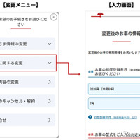 楽天自動車保険、マイページで契約変更がWeb完結に…住所変更・解約も対応 画像
