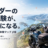 バイク庫「実体験マップ」β版開始…ライダーの駐輪・道路情報をGoogleマップで共有 画像