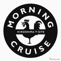 クルマ好きのための「シン・廣島モーニングクルーズ」広島T-SITEで8月9日開催…テーマは「ドイツ車」 画像