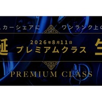 オリックスカーシェア「プレミアムクラス」新設…『ランドクルーザーFJ』や『エルグランド』新型を導入へ 画像