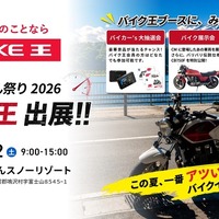 8月22日開催、「2026グッドスマイルミーティング」にバイク王が初出展…『バリバリ伝説』のCB750Fを再現 画像