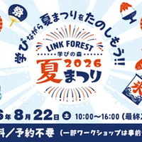水陸両用バギーや4輪バギーも展示、多摩市ででKDDI「学びの森 LINK FOREST 夏まつり」8月22日開催 画像