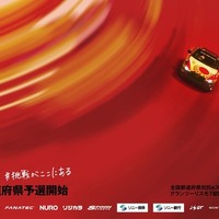 マツダ、『グランツーリスモ7』で競う全国都道府県対抗「eスポーツ選手権」に参画 画像
