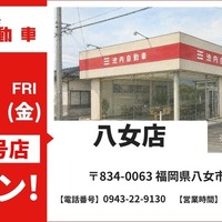 池内自動車 八女店、8月14日オープンへ…九州福岡エリアのサービス網を拡充 画像