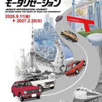 トヨタ博物館で企画展「マイカー元年」、1966年から60年の節目…2027年2月28日（日）まで 画像