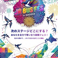 JRバスグループ8社、合同採用イベント「JR BUS FES」を名古屋で8月30日開催…大型バス運転体験も 画像