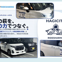 地方都市の “夜間の足” をどう守る？　山口県萩市が自動車アフターマーケット事業者とともに挑んだ「完全無償ライドシェア」実証実験の成果と、これからの未来図 画像