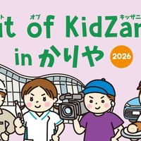 キッザニア監修「Out of KidZania in かりや」、愛知県刈谷市で10月18日開催…パズルカー製作など26種の仕事体験 画像
