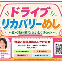 ドライブリカバリーめし、東日本のSA・PA38か所で9月19日から展開…管理栄養士監修メニュー販売 画像