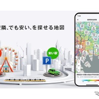 駐車場料金相場マップ、NAVITIMEドライブサポーターが提供開始…駅ごとの相場を地図上で比較 画像