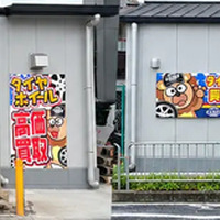タイヤ・ホイール買取専門店「Reキャリー山科店」、移転オープン…国道1号線沿いに 画像