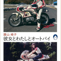 「127号車」で蘇った記憶、64歳で再び走った女性ライダーの半生【書籍】 画像