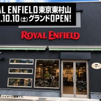 「ロイヤルエンフィールド東京東村山」10月10日オープン、都内8店舗目の正規ディーラーに 画像