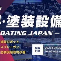 日本ペイント、バイオマス塗料や重防食システム展示へ…高機能素材Week2026 画像