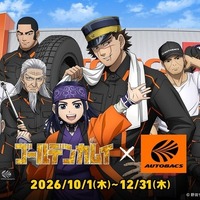 オートバックス、『ゴールデンカムイ』と全国コラボ…「万全の備えで、冬を乗り越えろ」がテーマ 画像