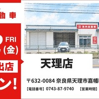 板金塗装の池内自動車、奈良・天理店を10月2日オープン…関西エリアをさらに拡充 画像
