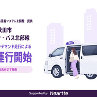 ニアミー初の貨客混載、秋田市7地区で実証 画像