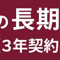 ソニー損保、3年契約の長期自動車保険を販売開始…ダイレクト型で業界初 画像