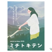 「高速道路大解剖展」が初登場、NEXCO中日本と「ミチトキテン2026」共催へ…岐阜・郡上で10月10・11日 画像