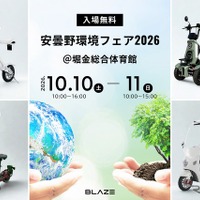ブレイズが電動モビリティ4車種を展示、試乗も可能…安曇野環境フェア2026に初出展へ　 画像