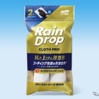 プロ施工現場でも採用、ソフト99のマイクロファイバークロス『レインドロップ クロスプロ2P』が単品発売 画像