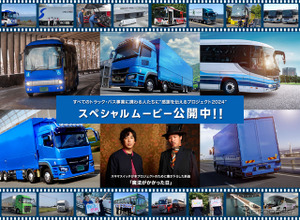 「トラック・バス事業に携わる人たちに感謝」トーヨータイヤがスペシャルムービーを公開 画像