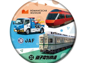 JAFと鉄道会社が異色コラボ、「鉄道×クルマの大博覧会」開催へ…3月22-23日 画像