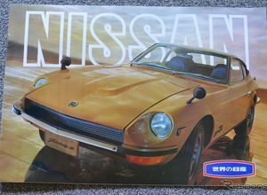 日産は輝いていた…！ 1969年の名車8選　【懐かしのカーカタログ】 画像