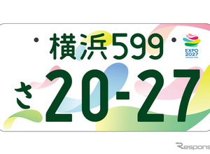 「GREEN×EXPO 2027」記念ナンバープレートを発表…事前申込は6月9日から 画像