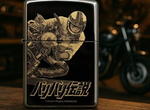 伝説のバイク漫画『バリバリ伝説』ZIPPOライター…世界限定150個 画像