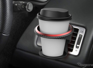 「ドリンクホルダーはエアコン吹き出し口に付けたい！」というドライバーに新作登場［特選カーアクセサリー名鑑］ 画像