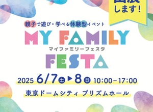 親子で学べる体験イベント「MY Family Festa 2025」にITS Connect車が出展　6月7-8日 画像