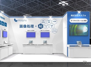 工場やディーラーのキャリブレーション設備の簡素化を実現…モルフォが「人とくるまのテクノロジー展 2025」出展 画像