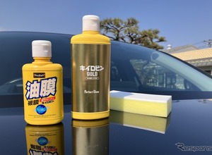 プロスタッフ、車の窓ガラス油膜取り「キイロビン」発売50周年 画像